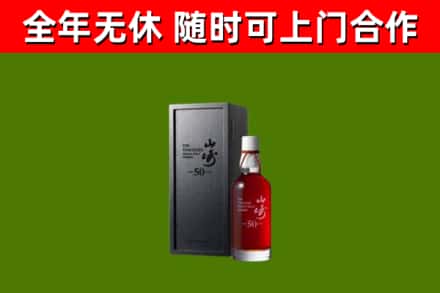齐齐哈尔烟酒回收50年山崎洋酒.jpg