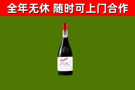 齐齐哈尔烟酒回收奔富红酒.jpg